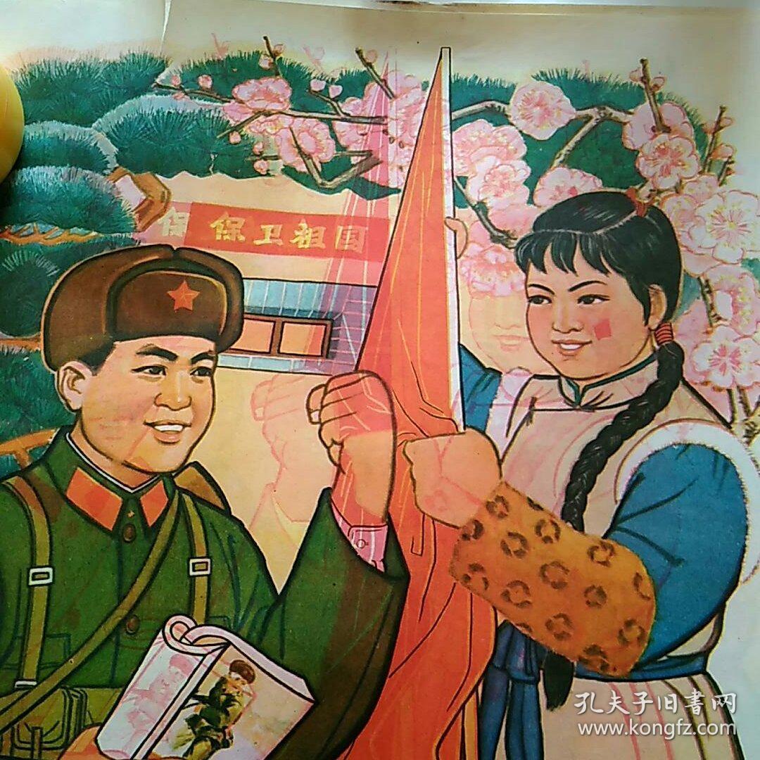 拥军拥属,年画宣传画