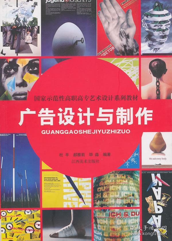 正版二手广告设计与制作