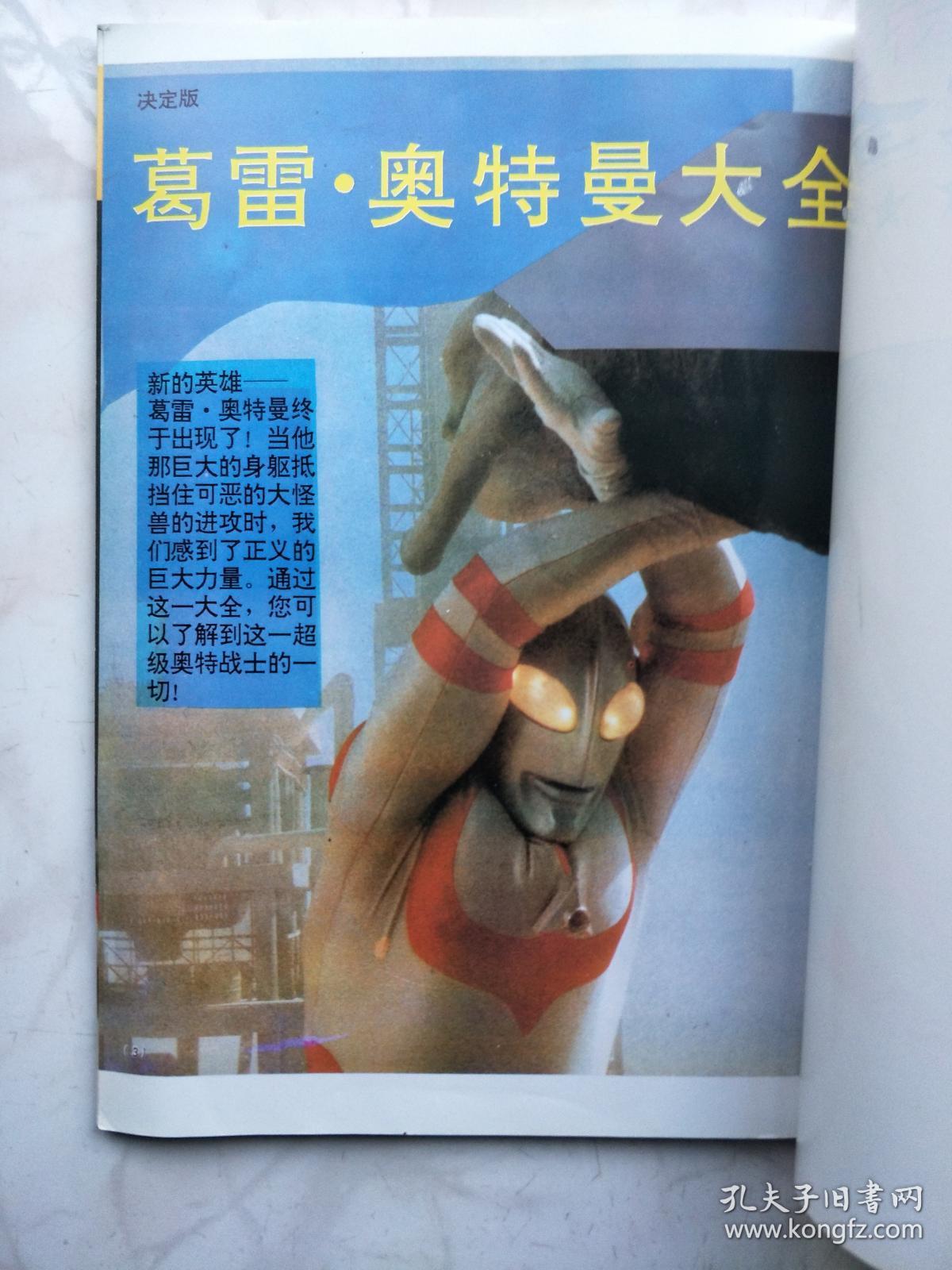葛雷奥特曼大全_不详_孔夫子旧书网