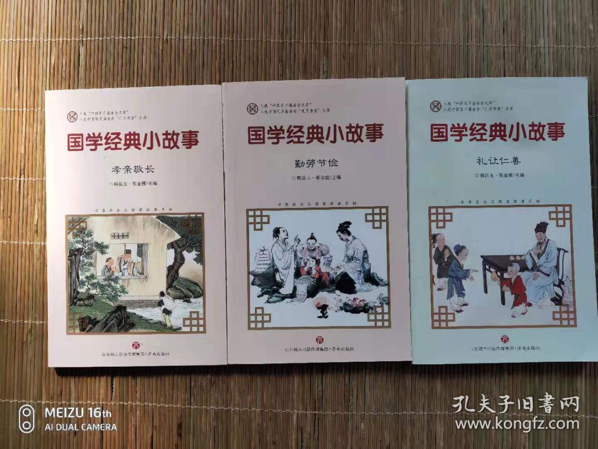 国学经典小故事:礼让仁善,勤劳节俭,孝亲敬长(三本合售)