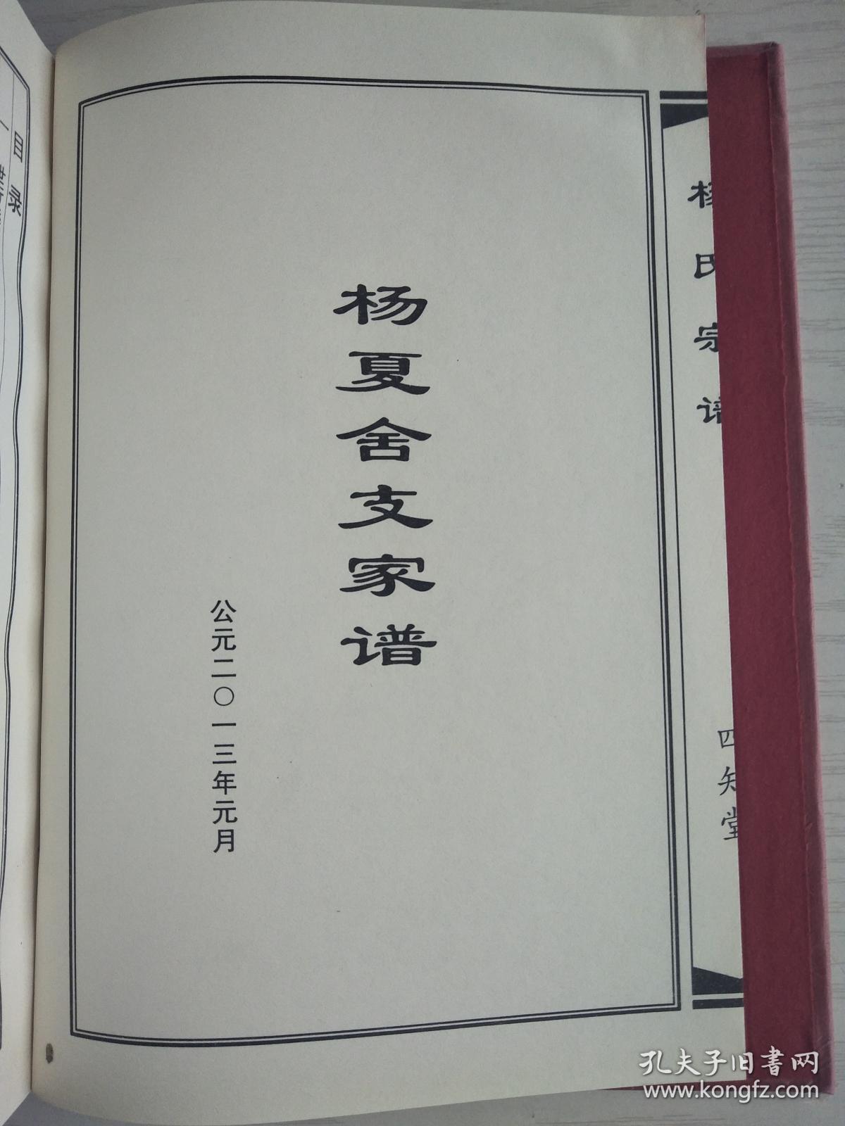百万种网店没有的图书可站内留言免费代寻各姓氏家谱族谱宗谱地方志等