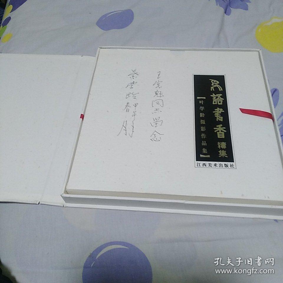 鸟语书香 续集 [叶学龄摄影作品集]