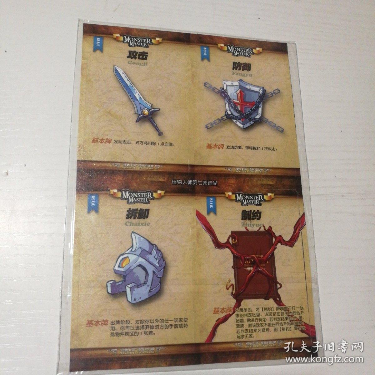 怪物对战牌(怪物大师第七部赠品)