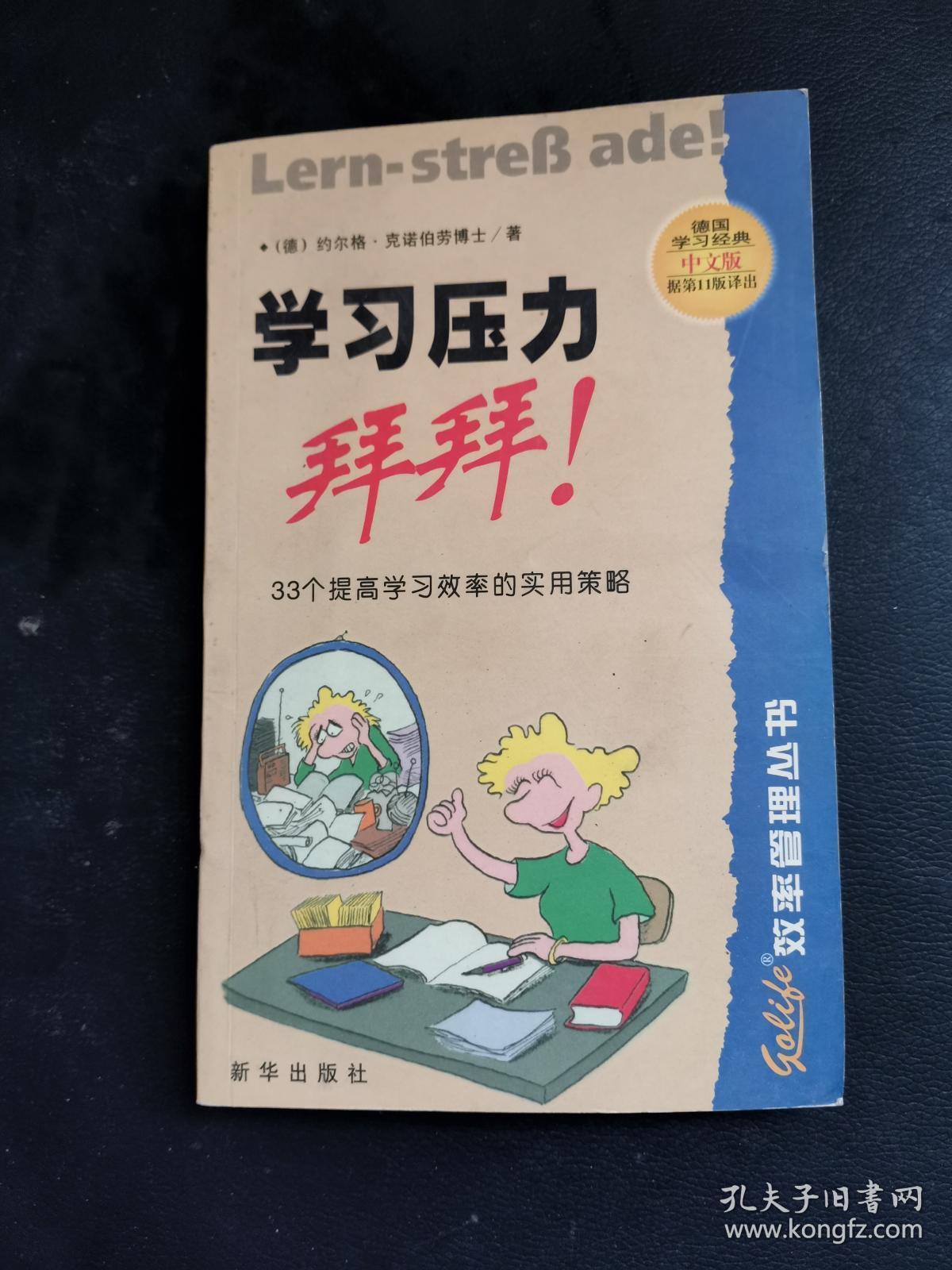 学习压力,拜拜:33个提高学习效率的实用策略