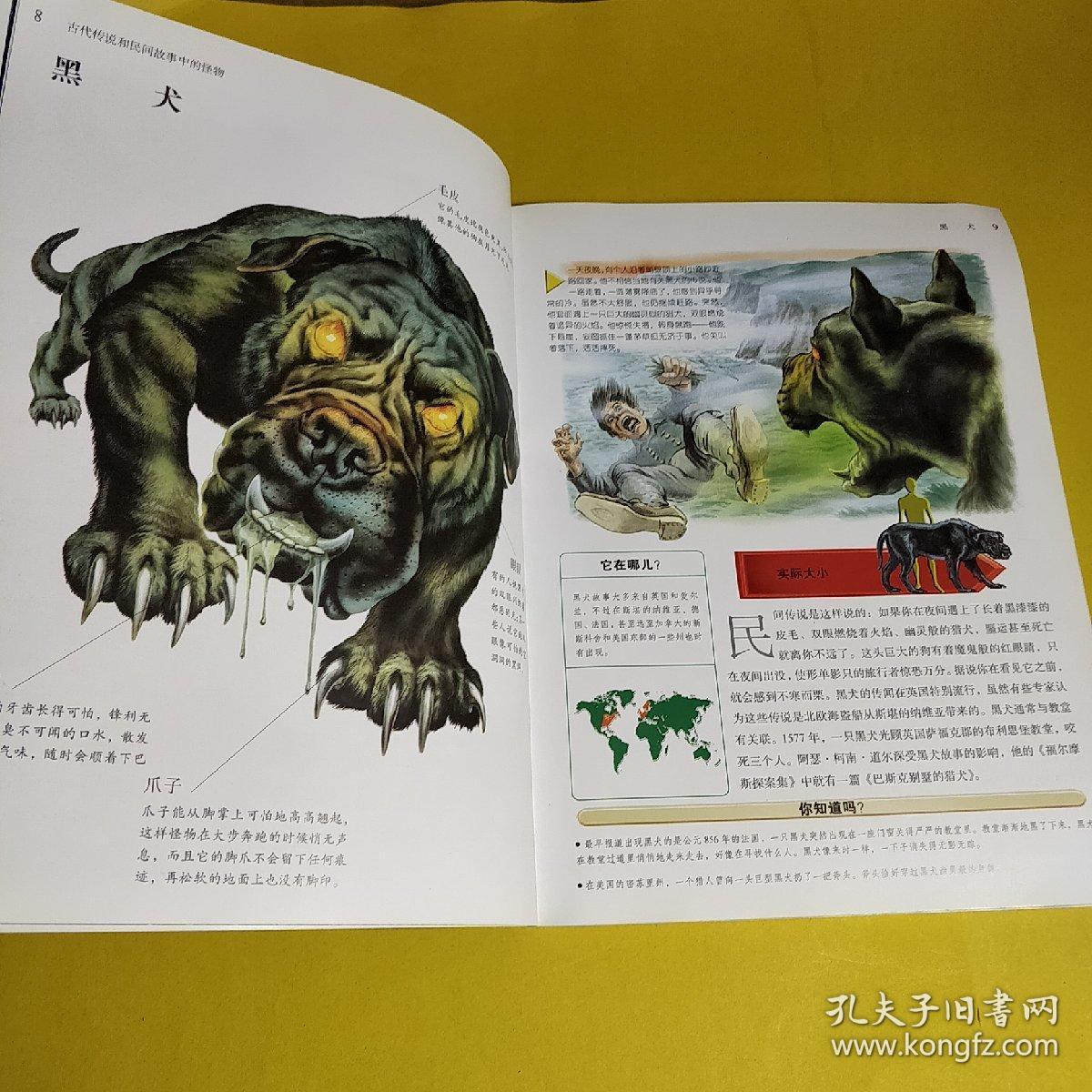 怪物-神话传说中的生物