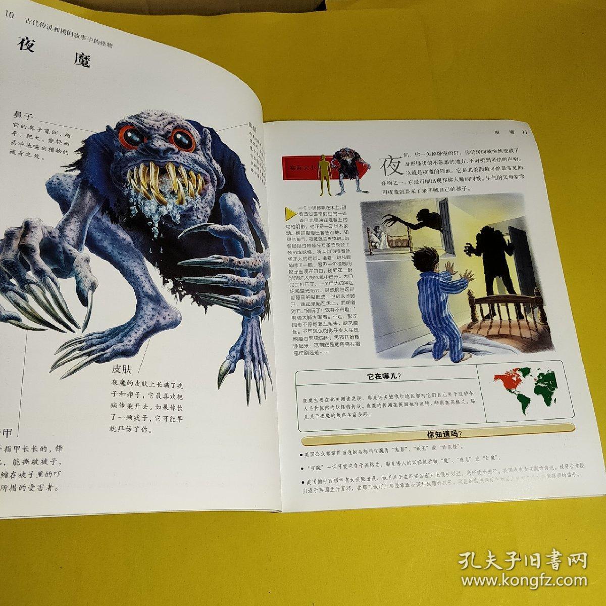 怪物-神话传说中的生物