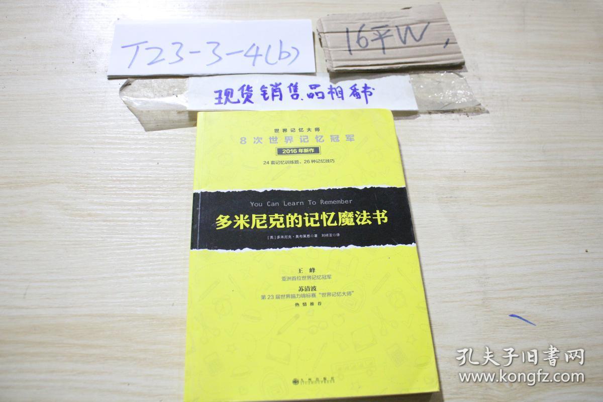 多米尼克的记忆魔法书