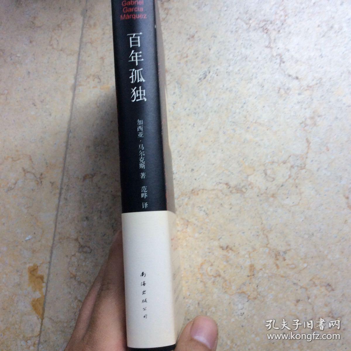 全球首次正式授权中文版:百年孤独(2011年一本一印)附送特制书签一枚