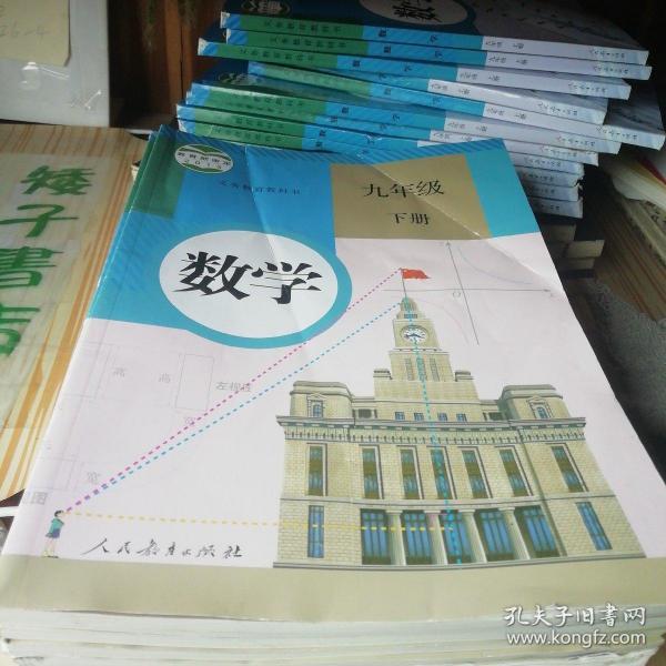 义务教育教科书 数学九年级下册