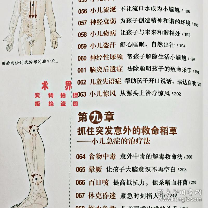 正版 儿童经络按摩刮痧全集 图解儿童按摩书 中医理疗