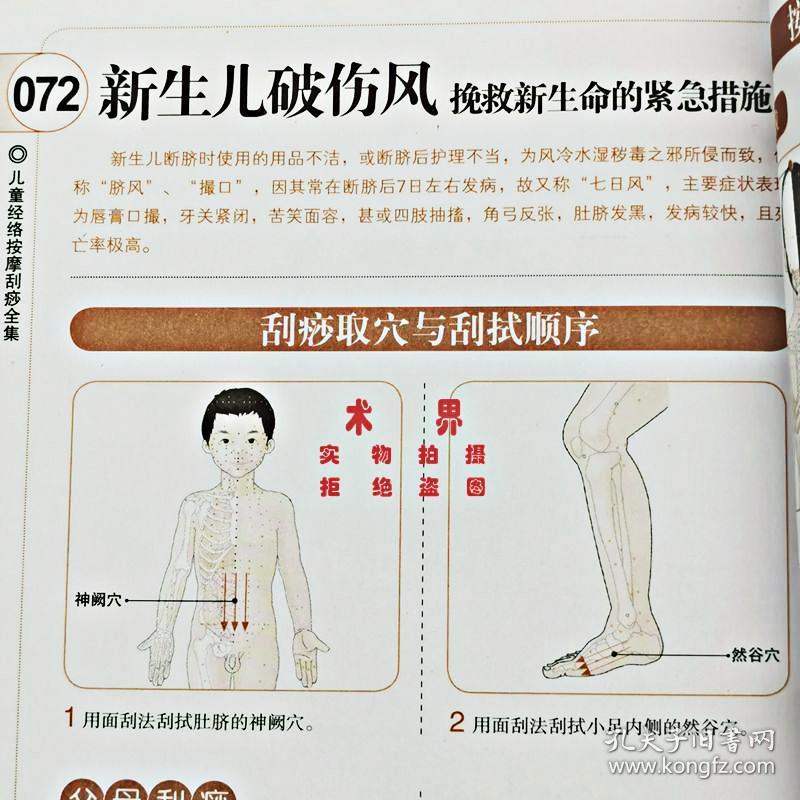 正版 儿童经络按摩刮痧全集 图解儿童按摩书 中医理疗