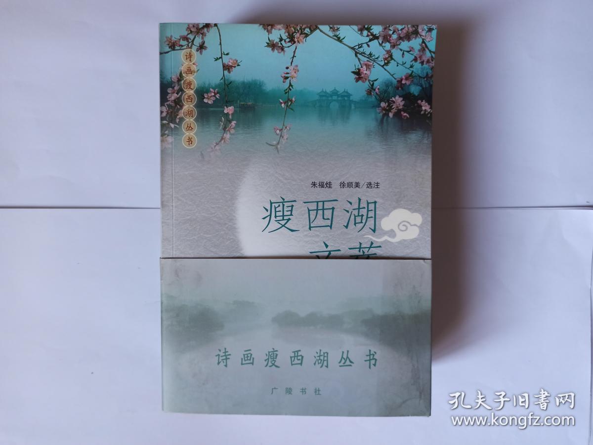 诗画瘦西湖丛书:瘦西湖文萃,瘦西湖史话,瘦西湖诗荟,瘦西湖楹联,瘦