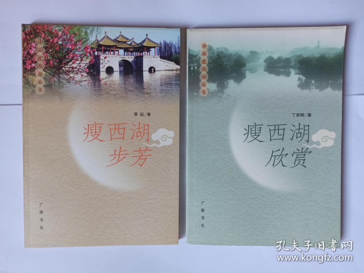 诗画瘦西湖丛书:瘦西湖文萃,瘦西湖史话,瘦西湖诗荟,瘦西湖楹联,瘦