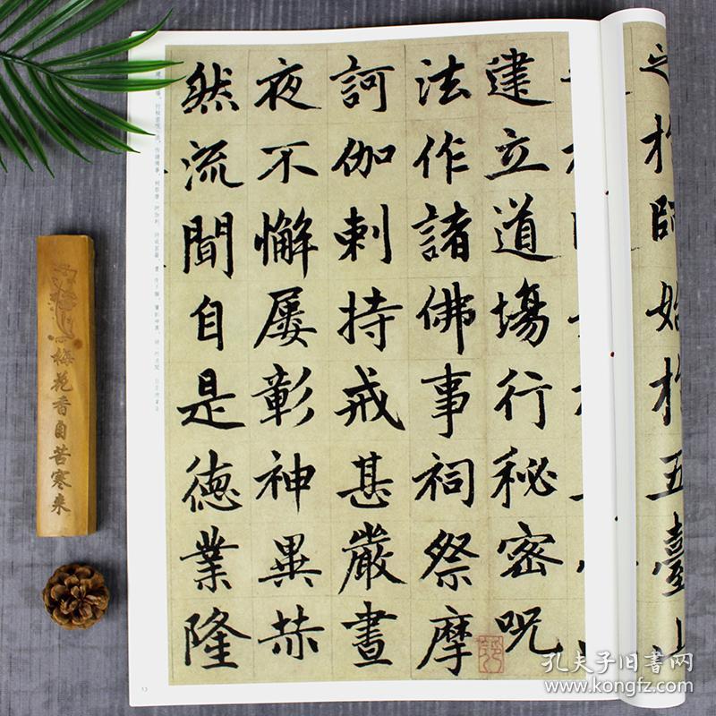 书法书籍大全硬币书法字帖毛笔字赵体毛笔字帖集字古诗赵孟眺楷书字帖