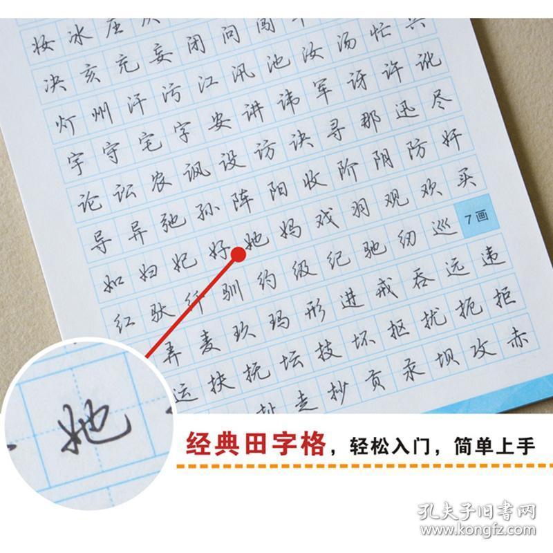 2册通用规范汉字7000字帖七天学会行楷墨点字帖钢笔行楷靓字贴名字
