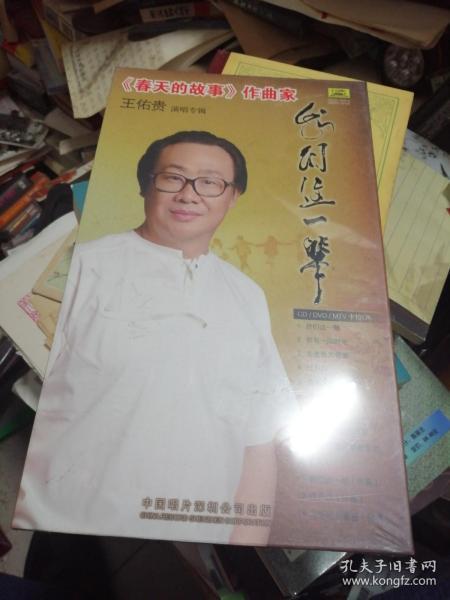 王佑贵我们这一辈简谱_我们这一辈 王佑贵词曲 小锐二胡 深情演绎版(3)