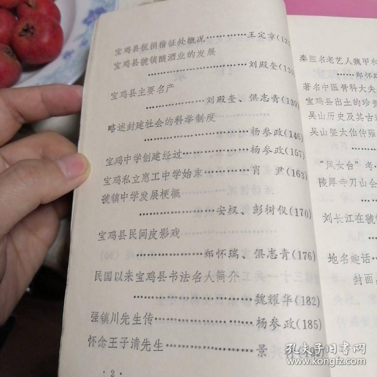 高中学生见闻,民国以来宝鸡县书法名人简介,著名工中医骨科大夫朱兴恭