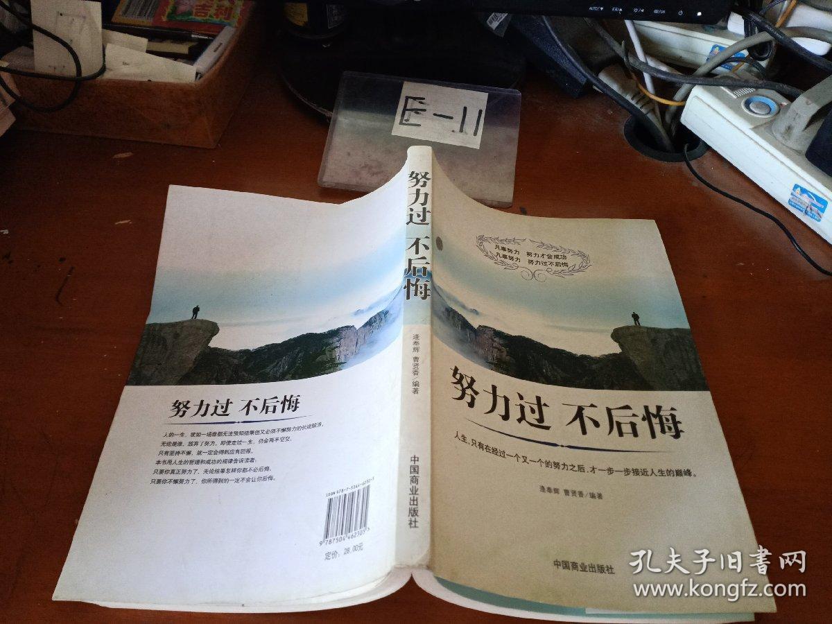 努力过,不后悔