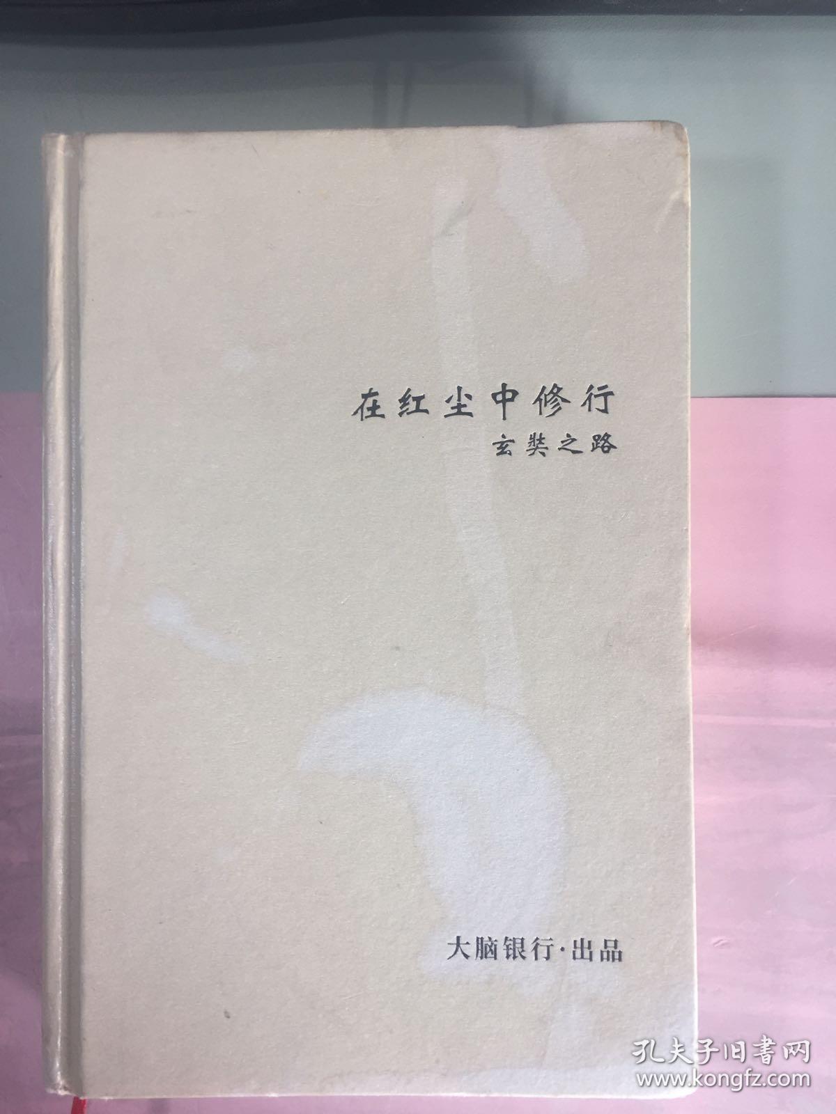 在红尘中修行
