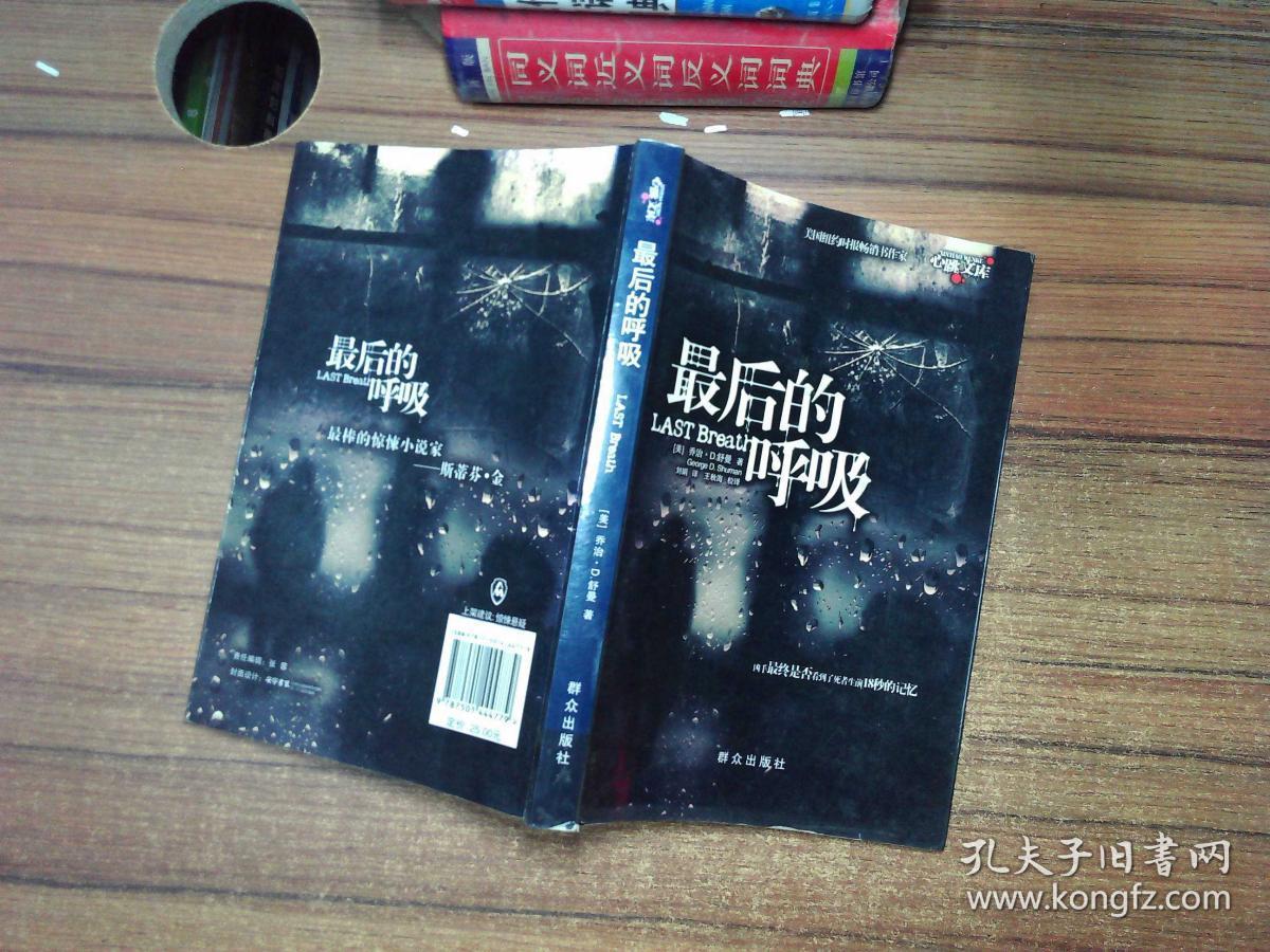 最后的呼吸
