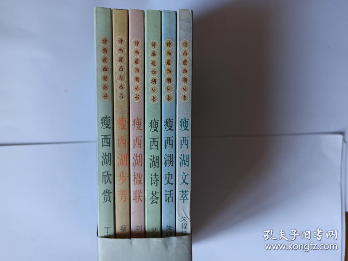 诗画瘦西湖丛书:瘦西湖文萃,瘦西湖史话,瘦西湖诗荟,瘦西湖楹联,瘦