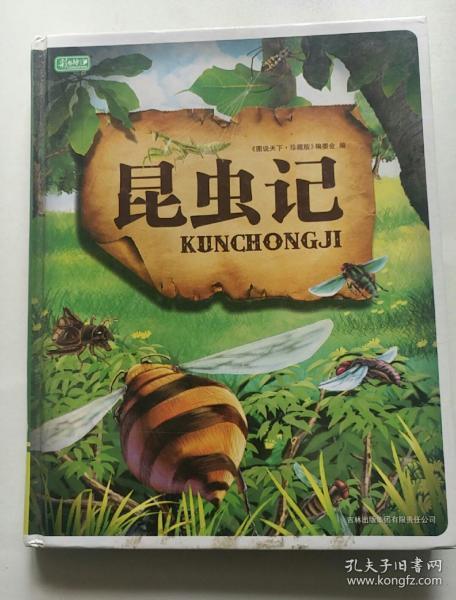 彩书坊:昆虫记(珍藏版)