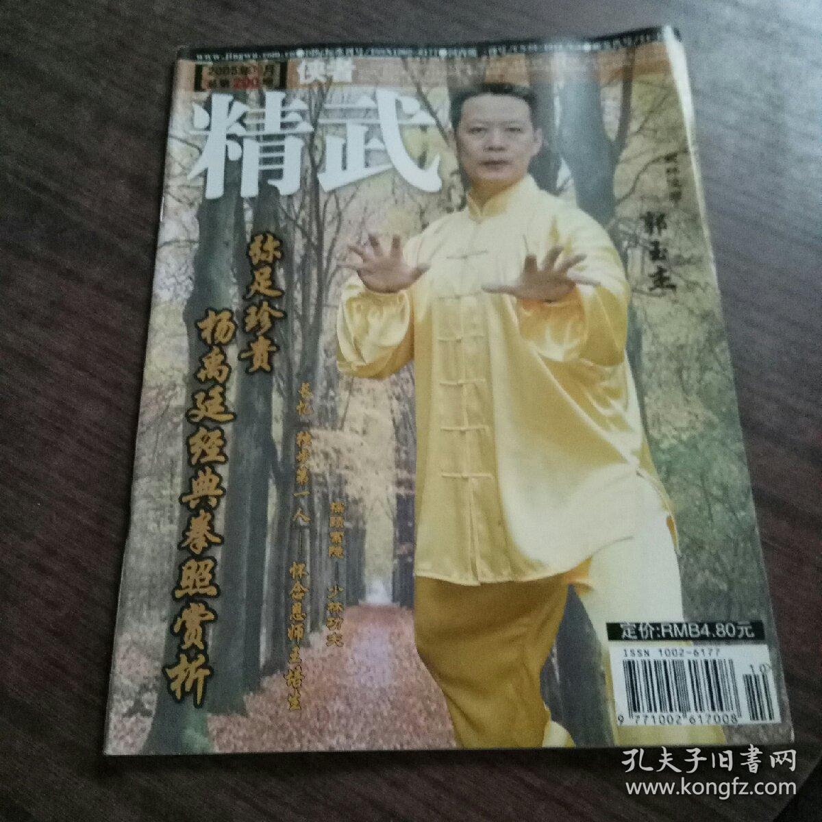 10]杨禹廷经典拳照赏析 怀念恩师王培生