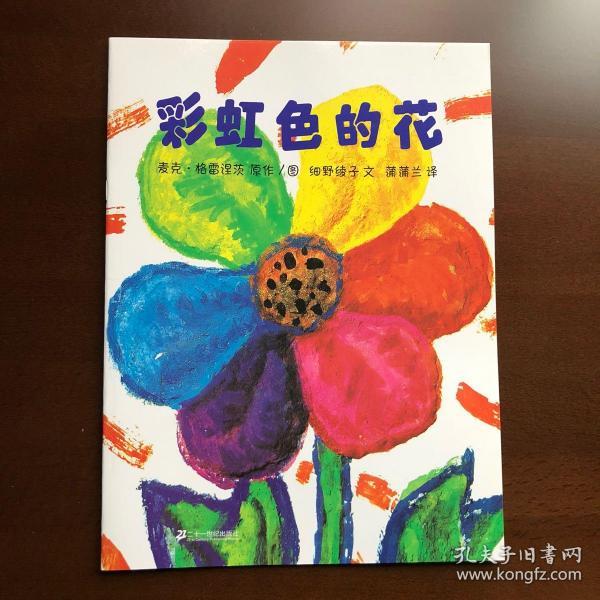 彩虹色的花