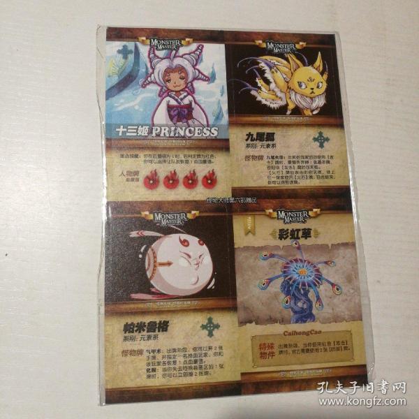 怪物对战牌(怪物大师第六部赠品)
