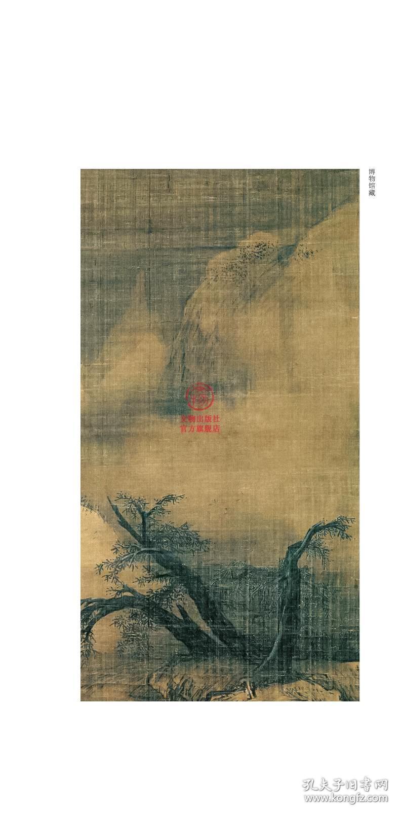 东方画谱 宋代山水篇 雪景山水图 梁楷绘 冬季雪景山水 远处峰峦 白雪