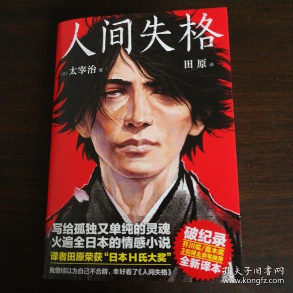 人间失格