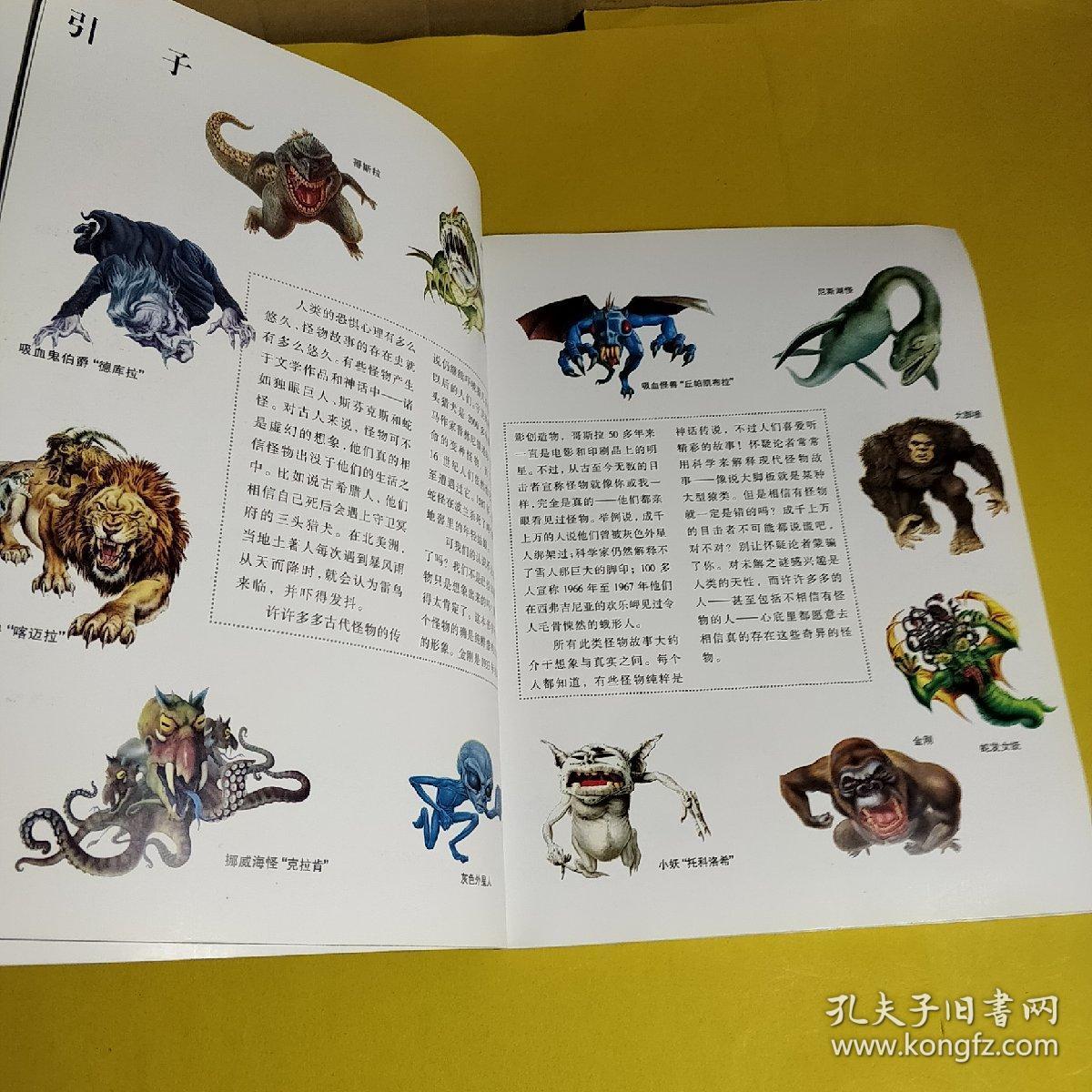怪物-神话传说中的生物