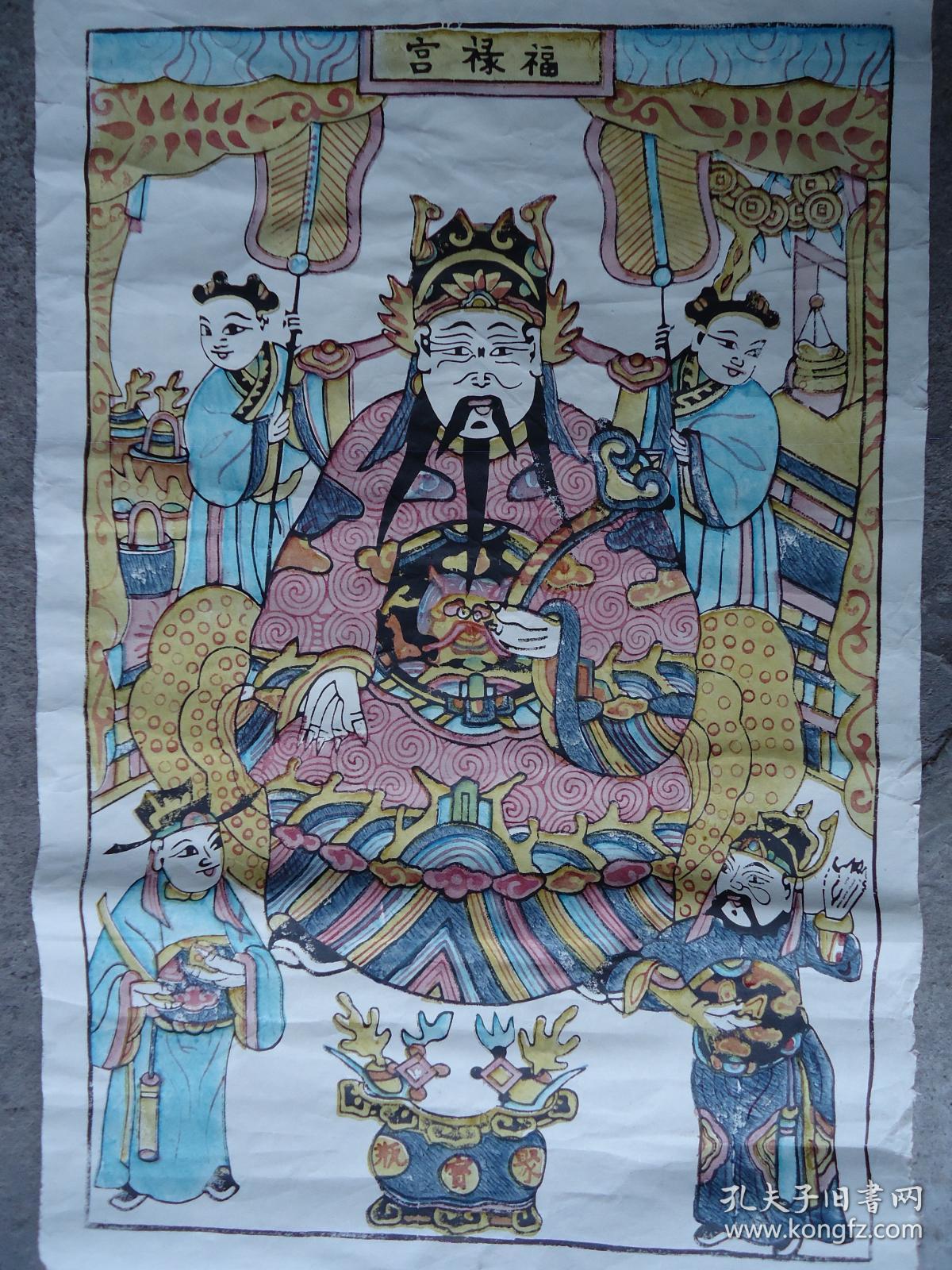 福禄宫彩色木刻年画原作