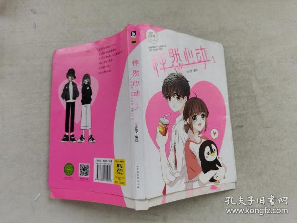 怦然心动漫画书1 6323b3f25d72c449_n.jpg