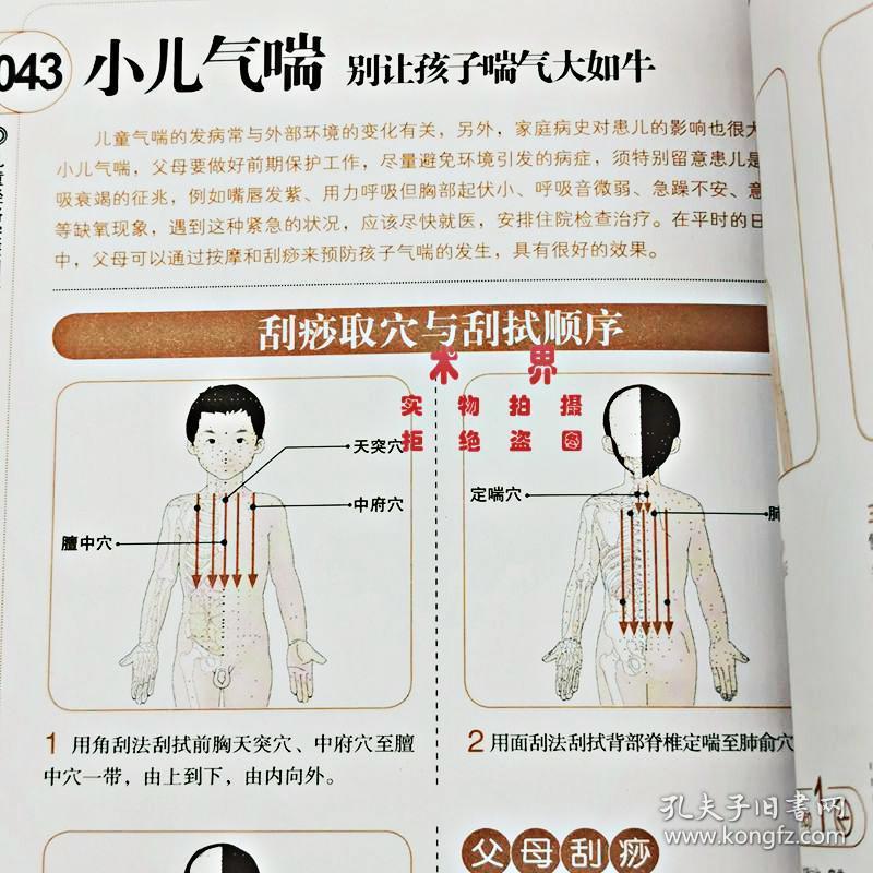 正版 儿童经络按摩刮痧全集 图解儿童按摩书 中医理疗