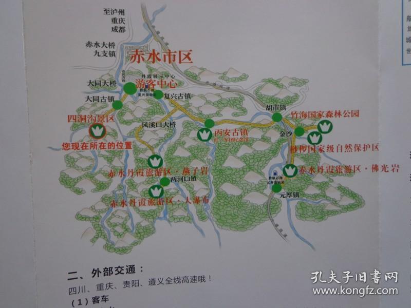 四洞沟景区位于贵州省赤水市大同镇境内.