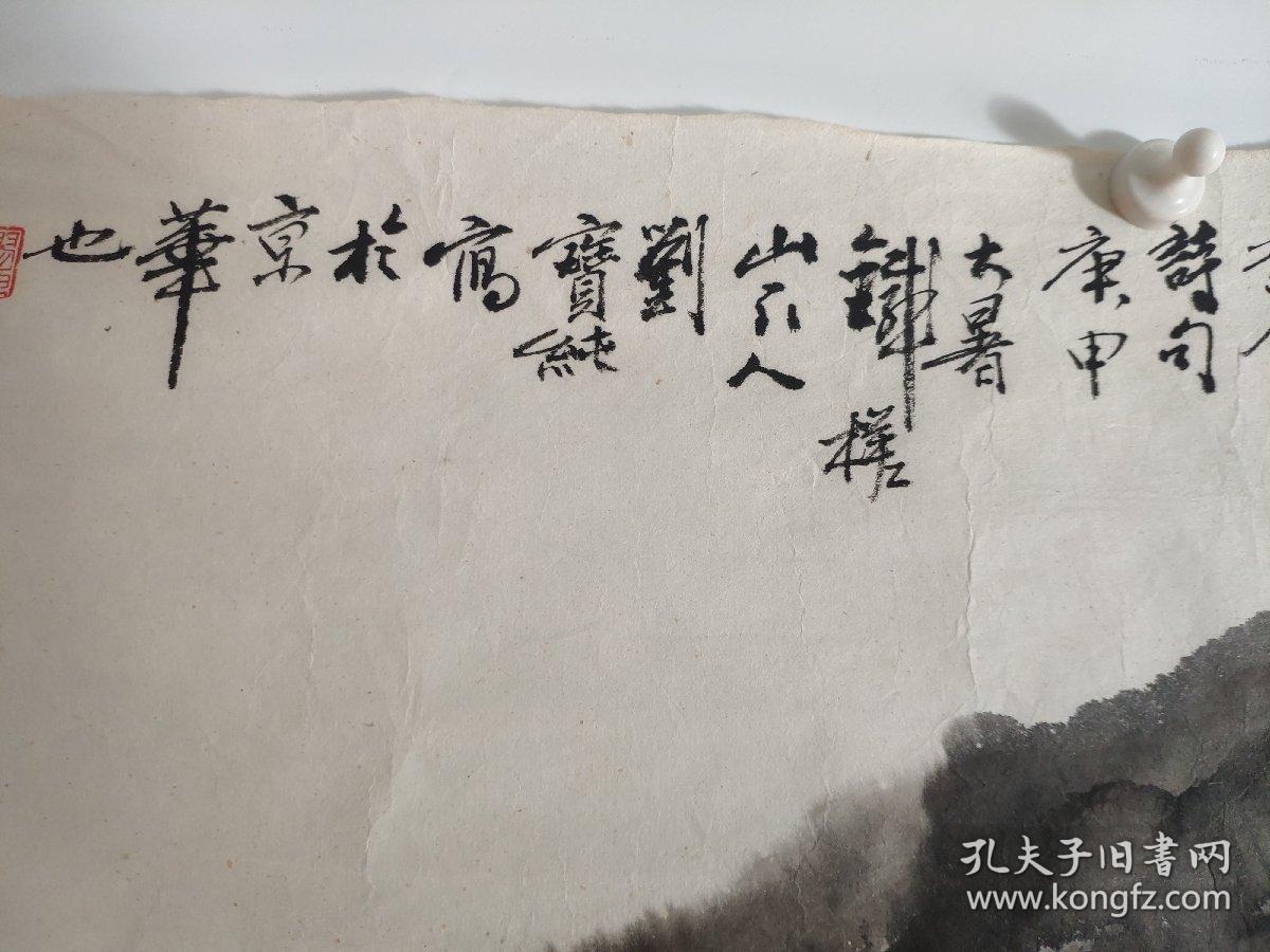 山东画院院长著名画家刘宝纯山水精品一副保真