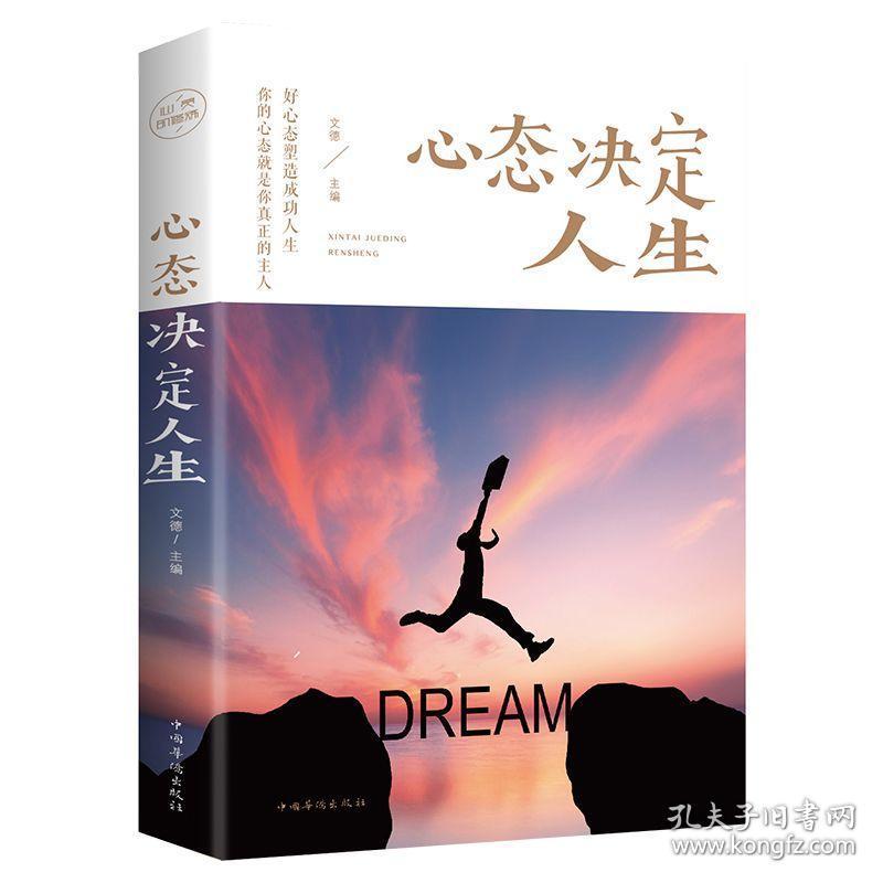 正版 心态决定人生 情商情绪管理成人心态控制 自控力