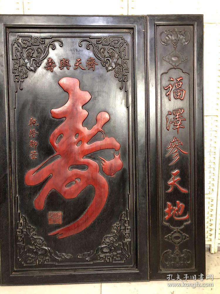 小叶紫檀紫寿字中堂,满金星牛毛纹清晰卯榫结构,长128厘米,宽127厘米