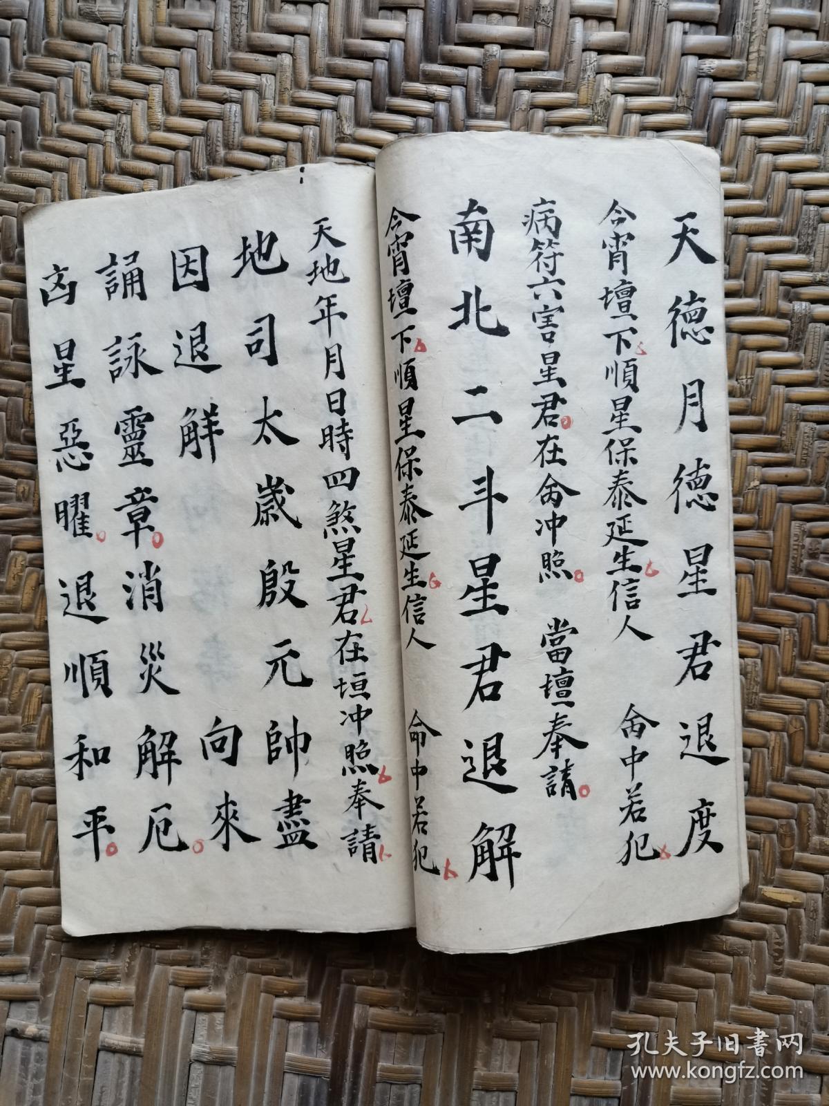 民国 手抄本道教经书