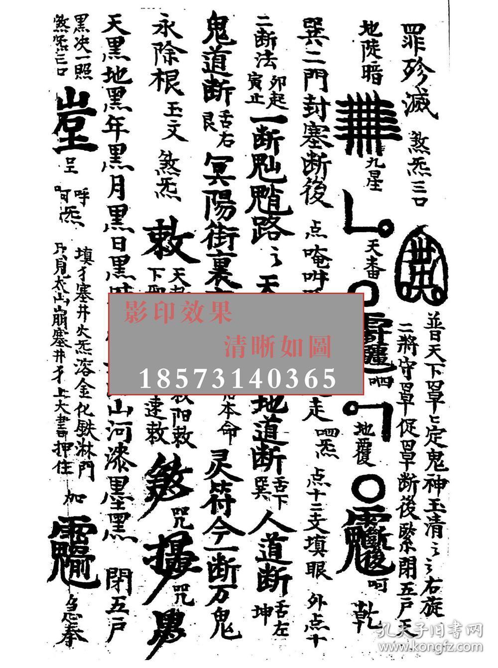 王帅诰,三帝四将七祖,金光运五雷,七限漫天至紧玄机,立狱工旨,个字符