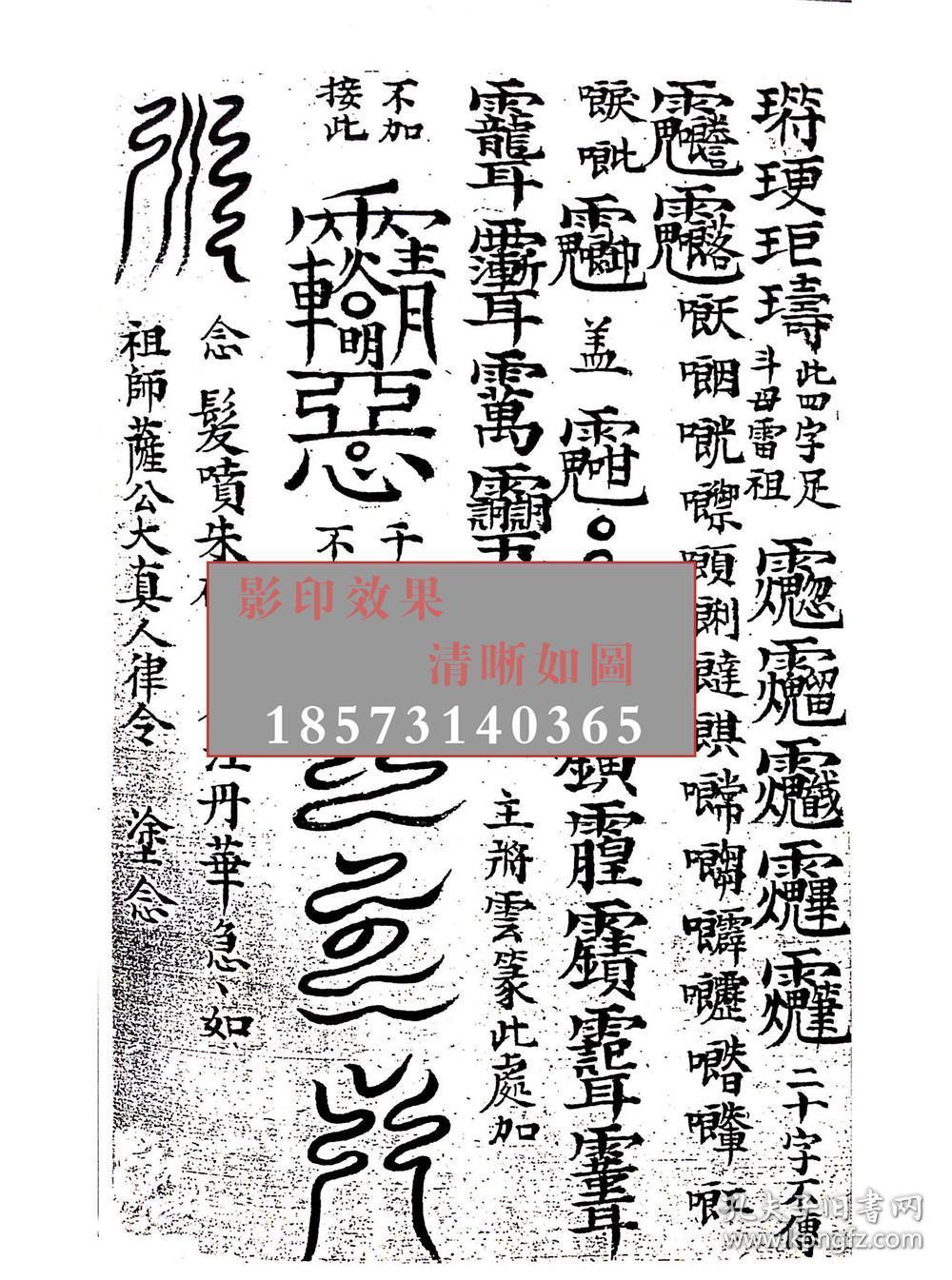 王帅诰,三帝四将七祖,金光运五雷,七限漫天至紧玄机,立狱工旨,个字符