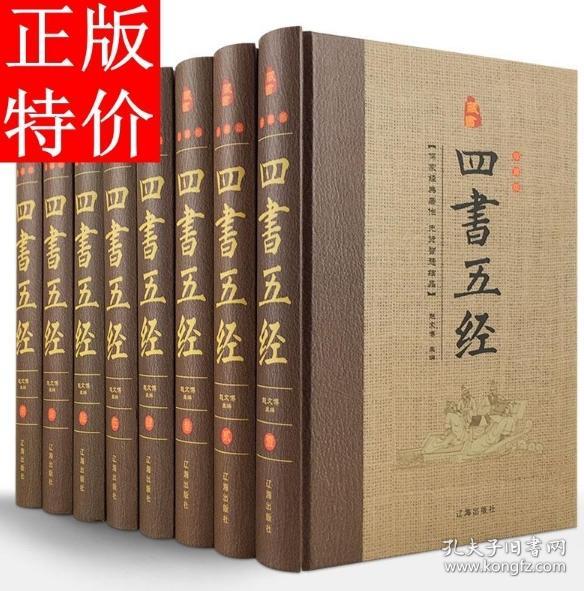 四书五经