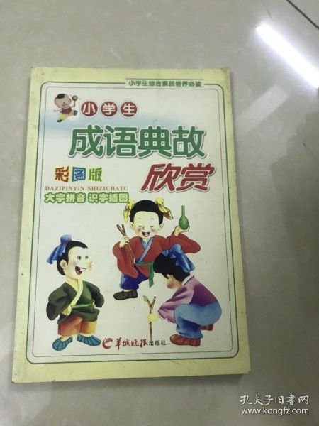 什么赏什么什么成语_成语故事手抄报