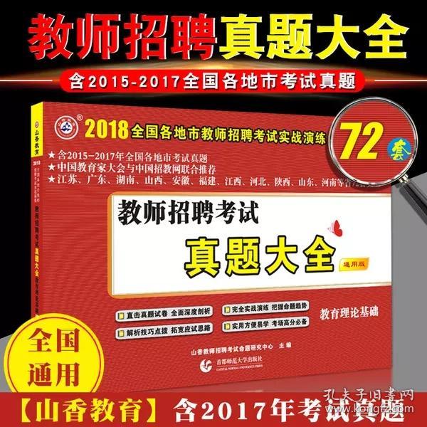 山香教师招聘_最新上架 文源三味书店 孔夫子旧书网