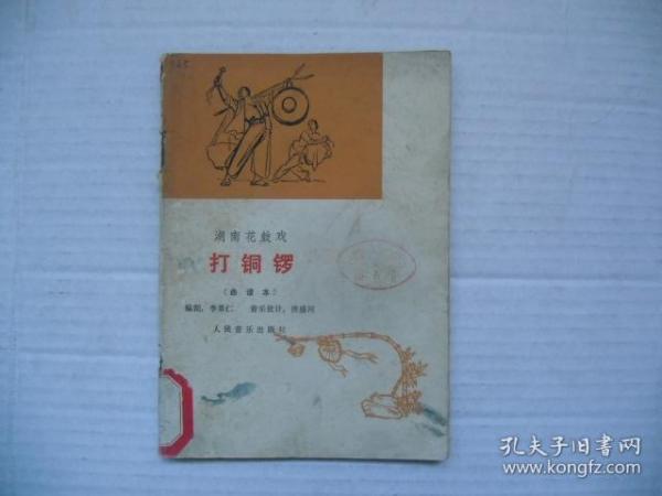 铜锣曲谱_铜锣鱼(2)