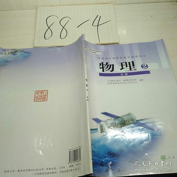 人教版新课标高中 课本教材教科书高一下 物理书必修2