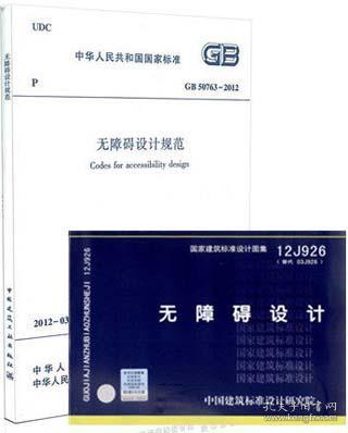 国家无障碍设计标准 d41caa3501a944_n.jpg