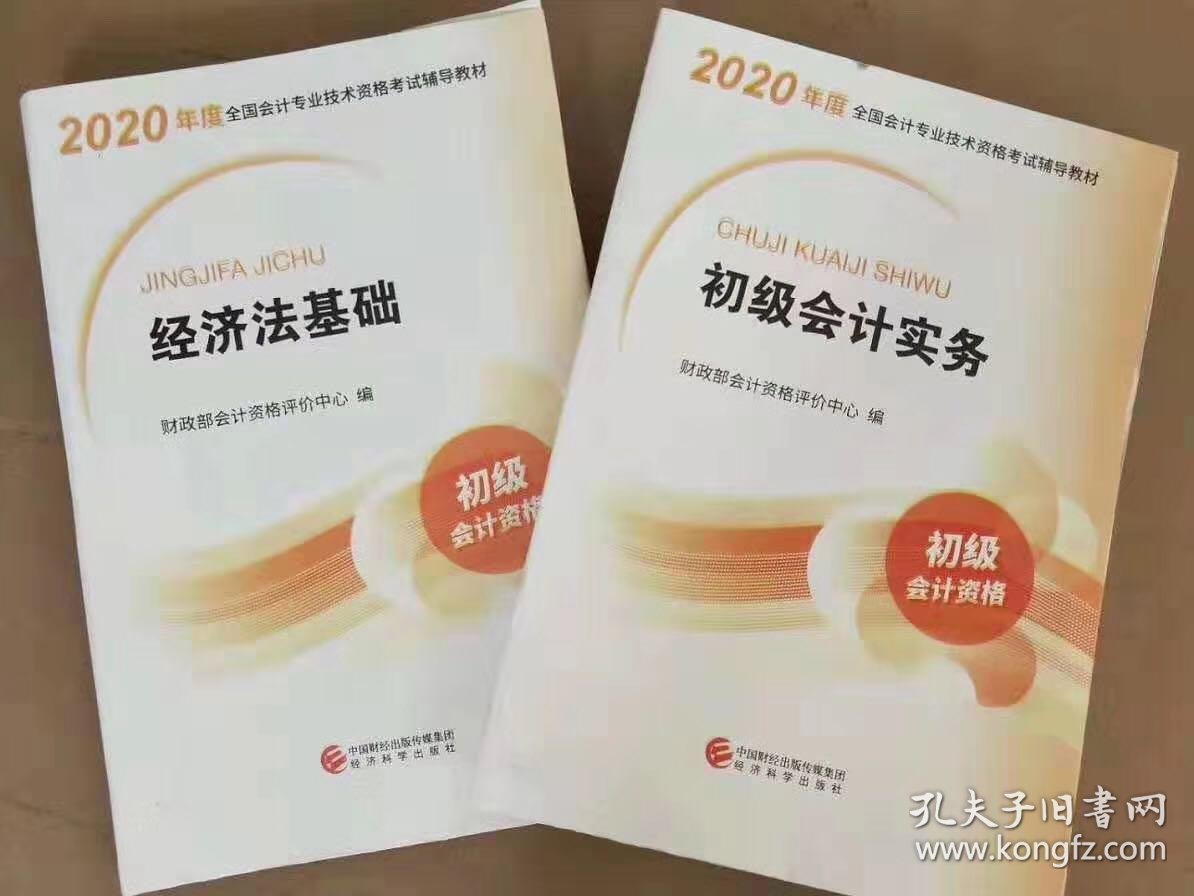 初级会计实务教程2020 我要自学网