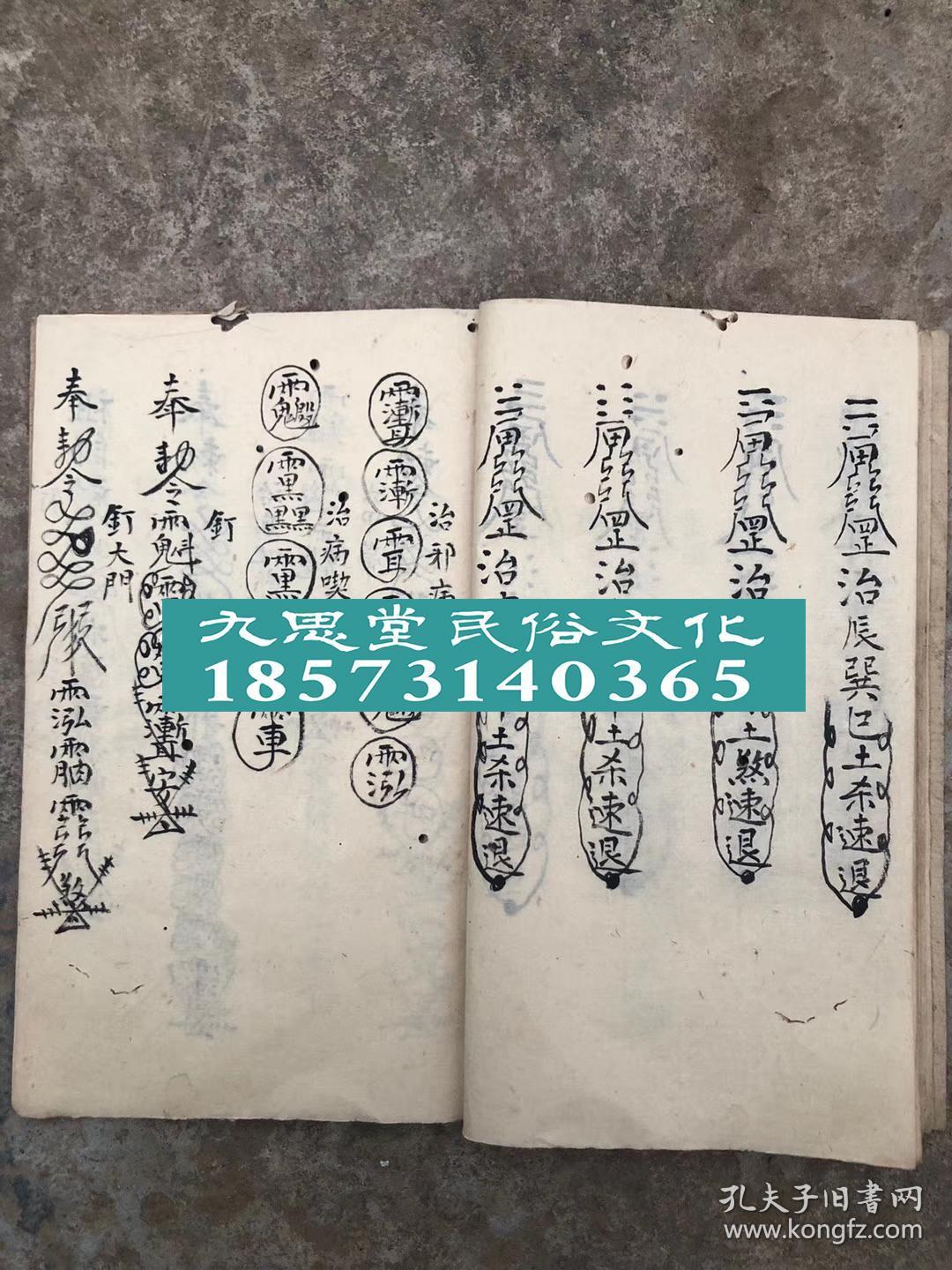 清光绪川北潼川府【万法通灵】请神,画符叩请,退土煞诀,取水用,报犯用